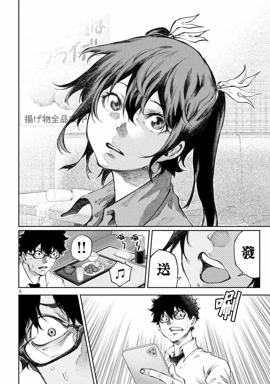 永久×Bullet新湊攻防战篇 24话 第5页