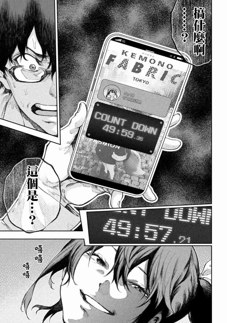 永久×Bullet新湊攻防战篇 24话 第6页