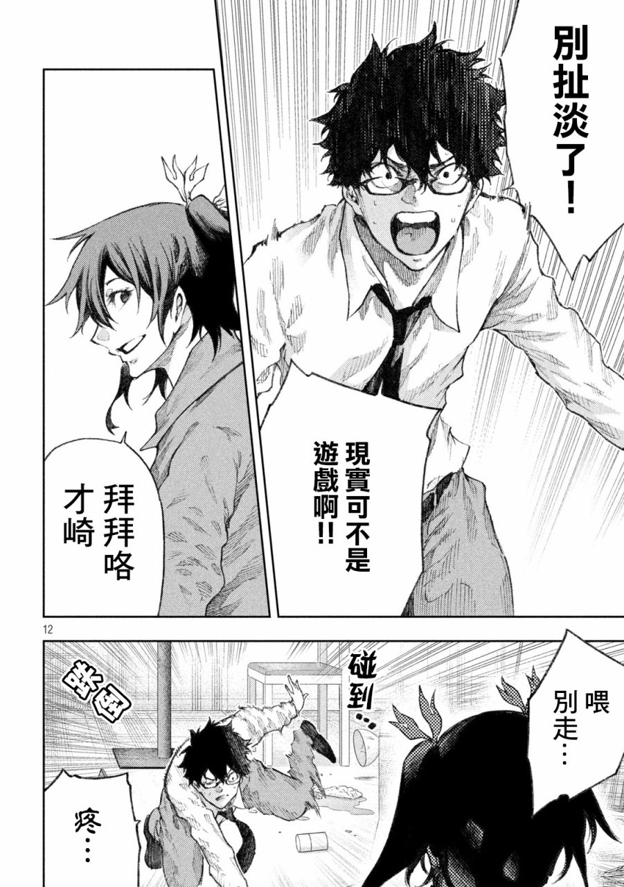 永久×Bullet新湊攻防战篇 24话 第9页