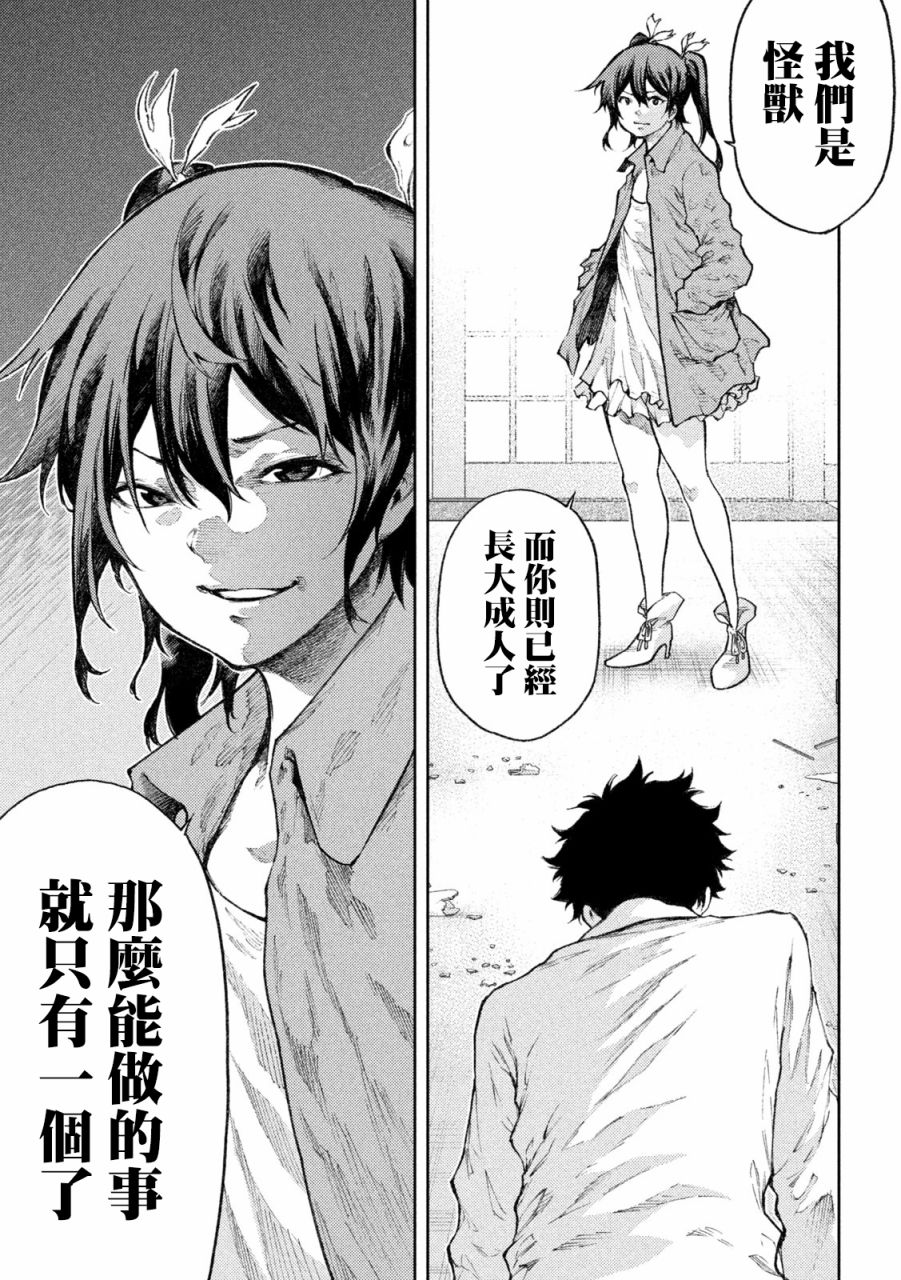 永久×Bullet新湊攻防战篇 24话 第10页