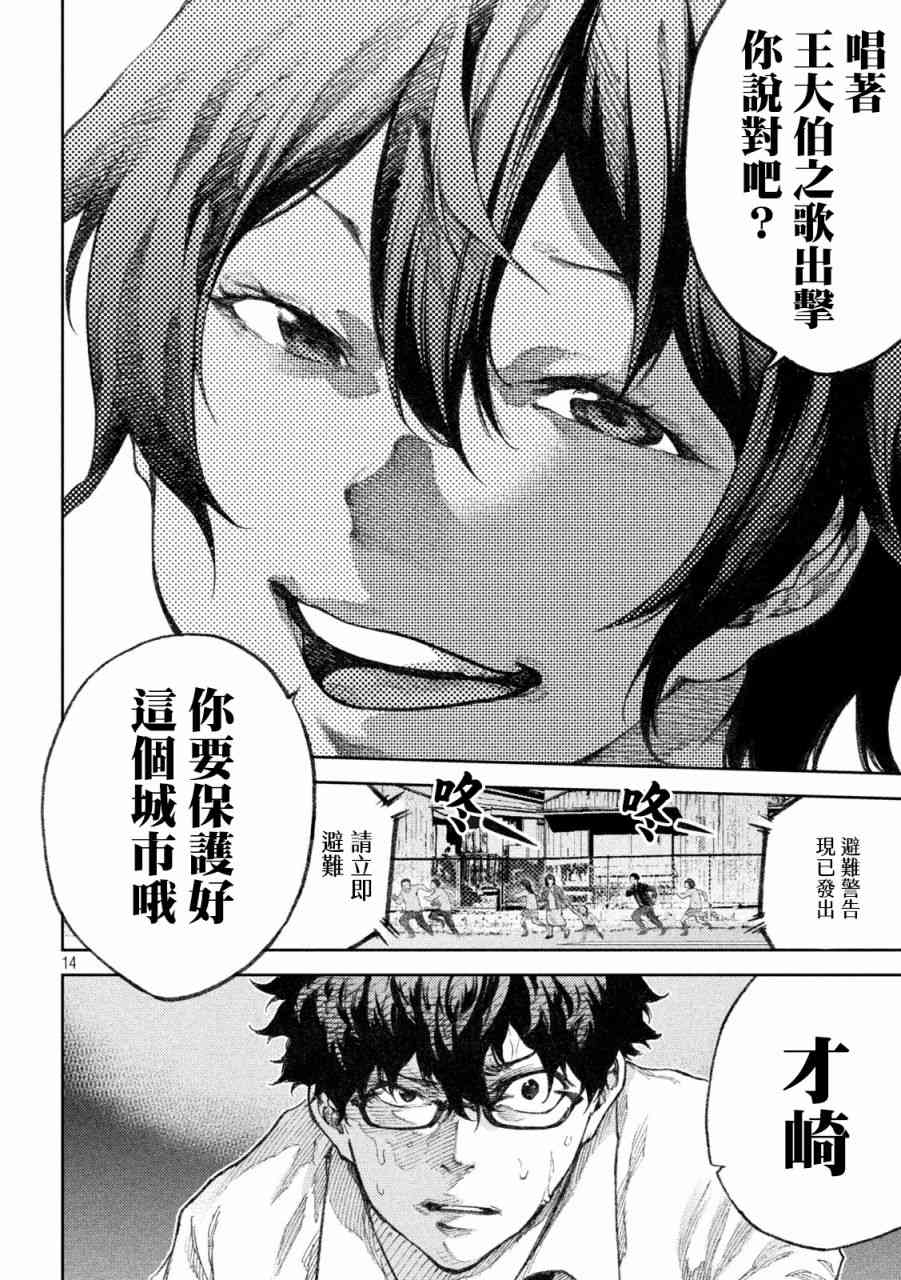 永久×Bullet新湊攻防战篇 24话 第11页