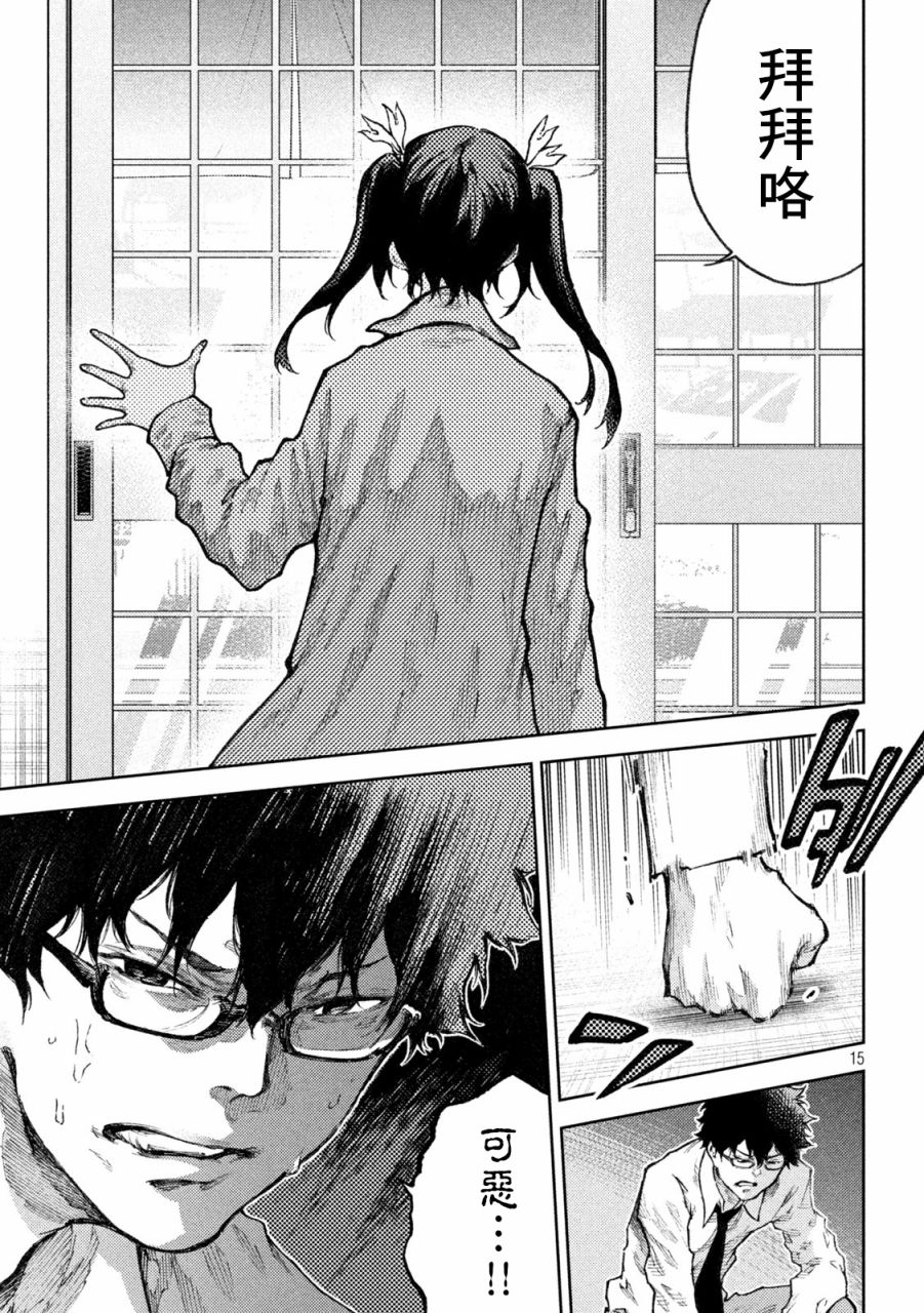 永久×Bullet新湊攻防战篇 24话 第12页