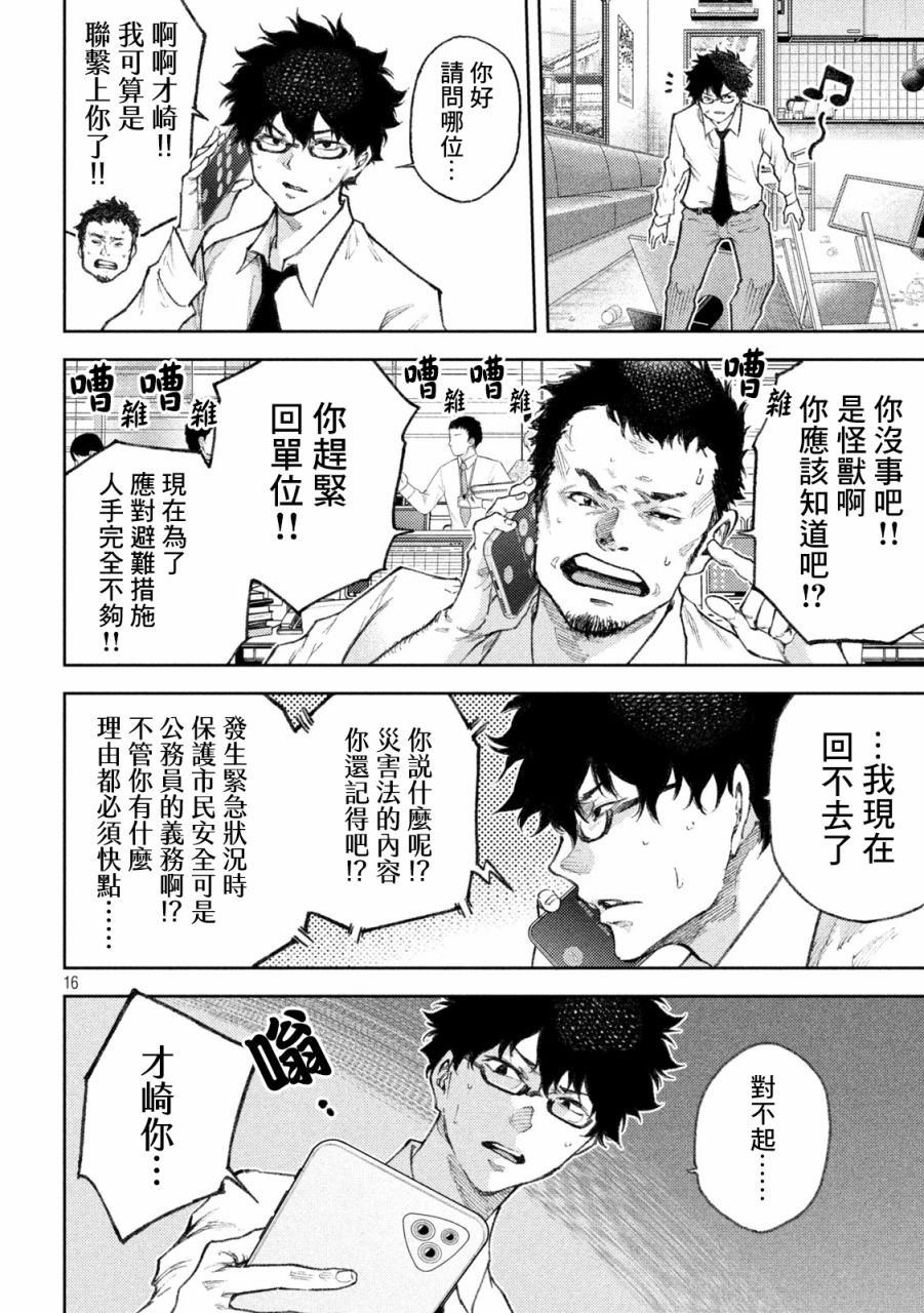 永久×Bullet新湊攻防战篇 24话 第13页