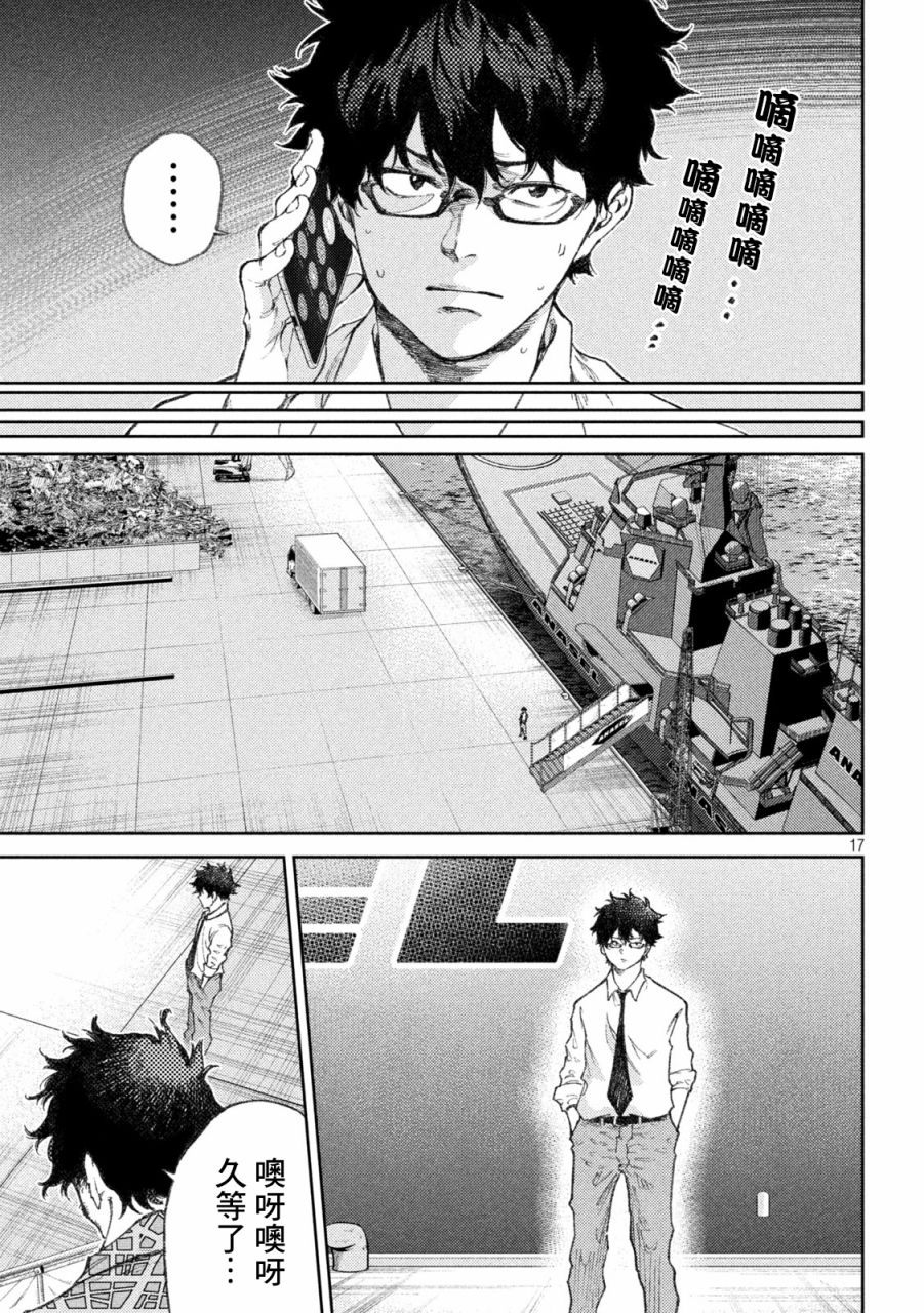 永久×Bullet新湊攻防战篇 24话 第14页