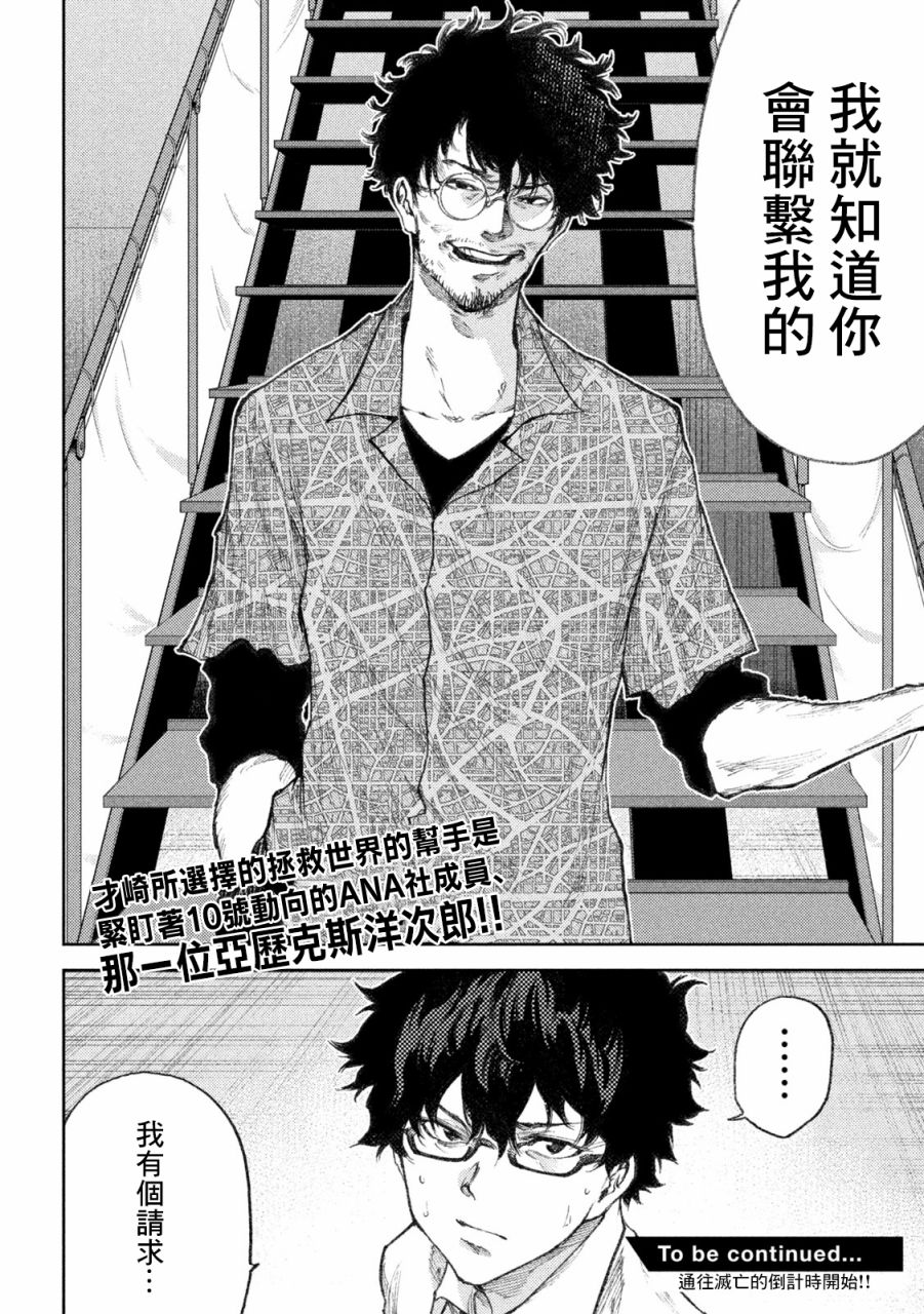 永久×Bullet新湊攻防战篇 24话 第15页