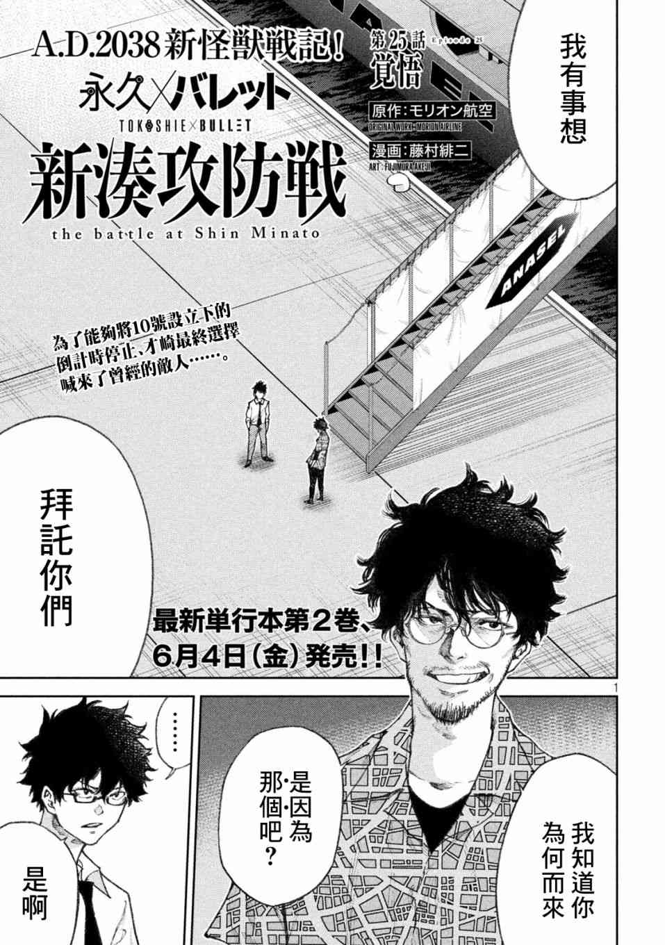 永久×Bullet新湊攻防战篇 25话 第0页