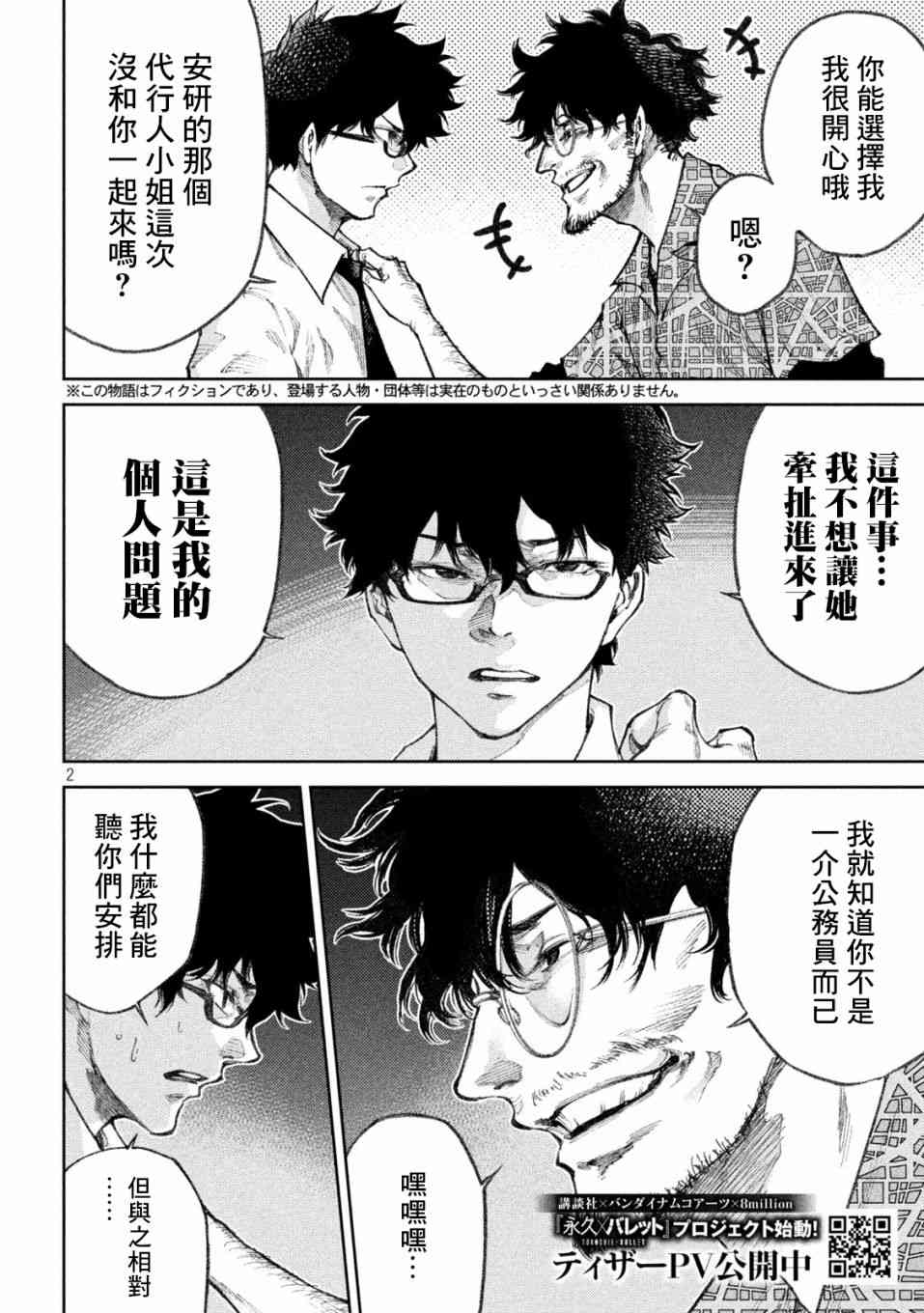 永久×Bullet新湊攻防战篇 25话 第1页