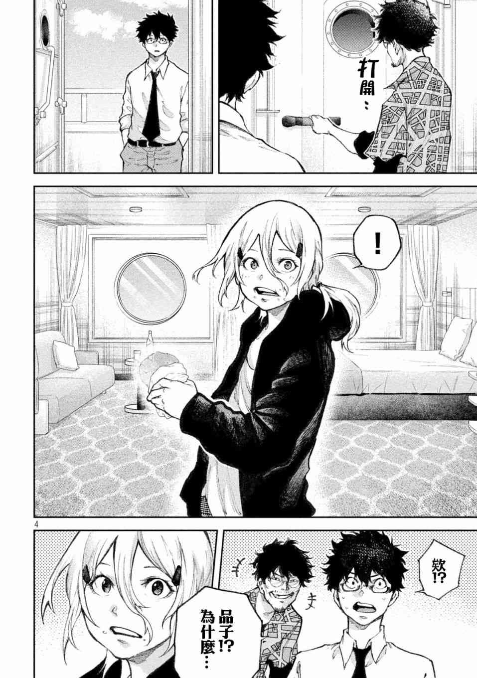 永久×Bullet新湊攻防战篇 25话 第3页