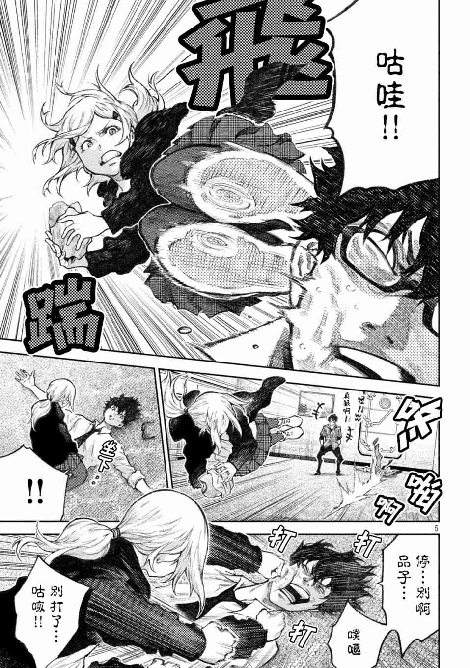 永久×Bullet新湊攻防战篇 25话 第4页