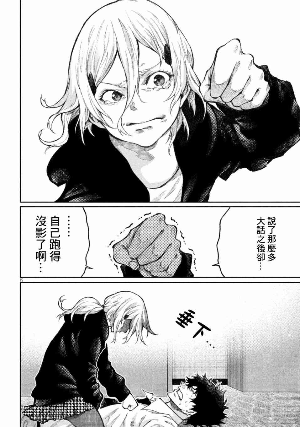 永久×Bullet新湊攻防战篇 25话 第5页