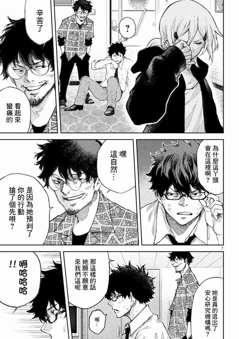 永久×Bullet新湊攻防战篇 25话 第6页