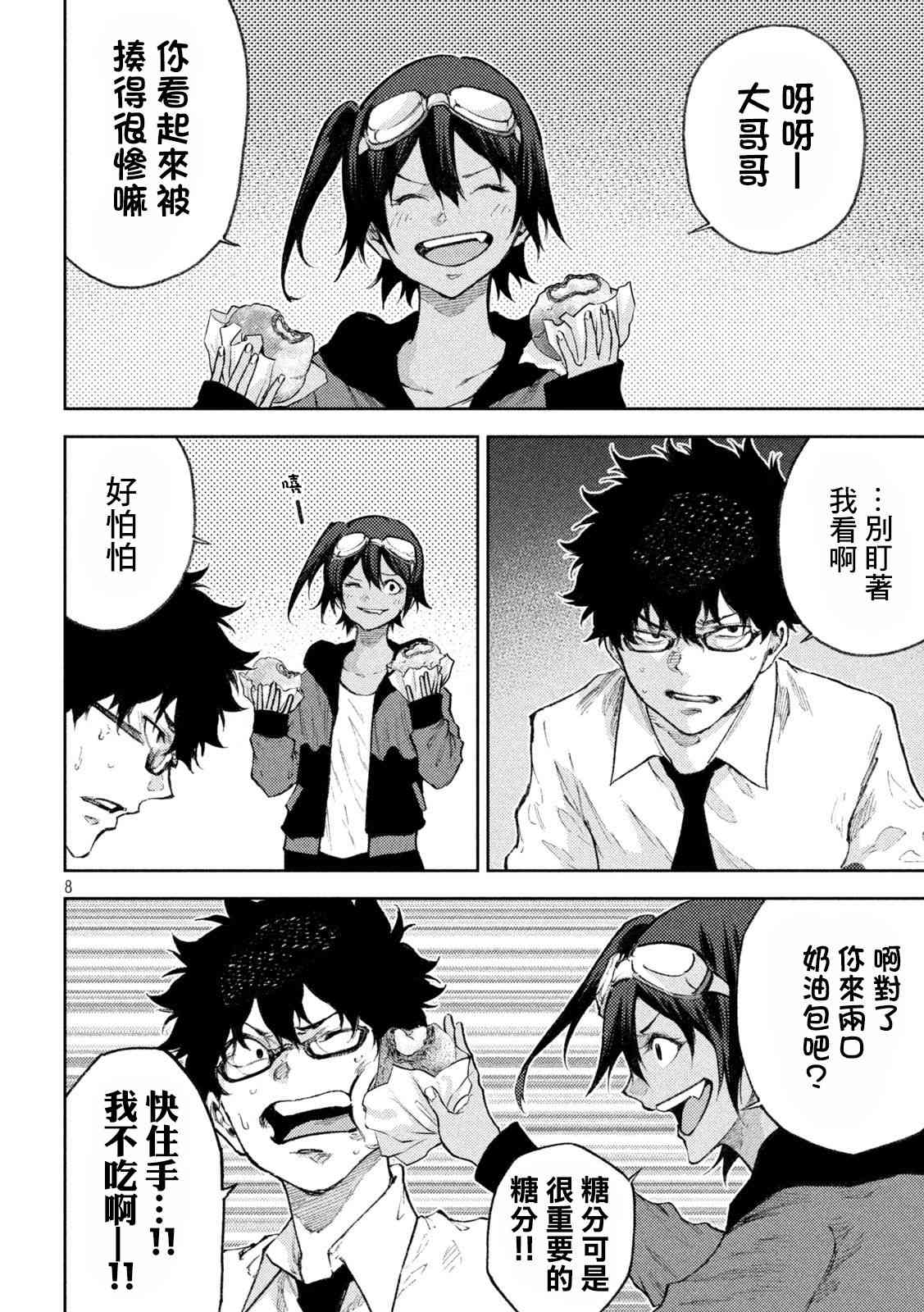 永久×Bullet新湊攻防战篇 25话 第7页