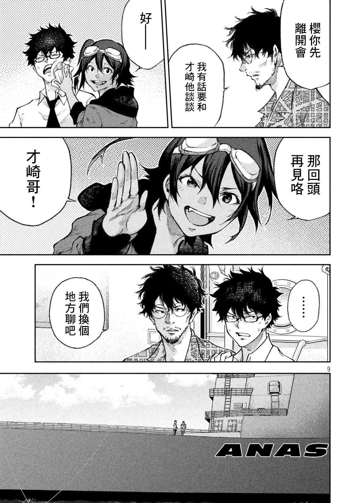 永久×Bullet新湊攻防战篇 25话 第8页