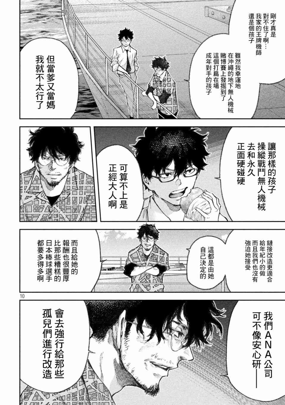 永久×Bullet新湊攻防战篇 25话 第9页