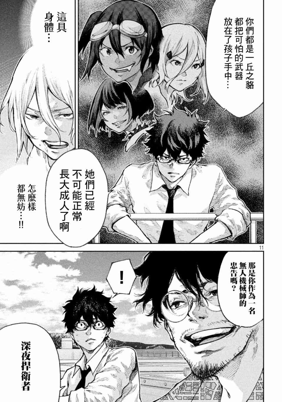 永久×Bullet新湊攻防战篇 25话 第10页