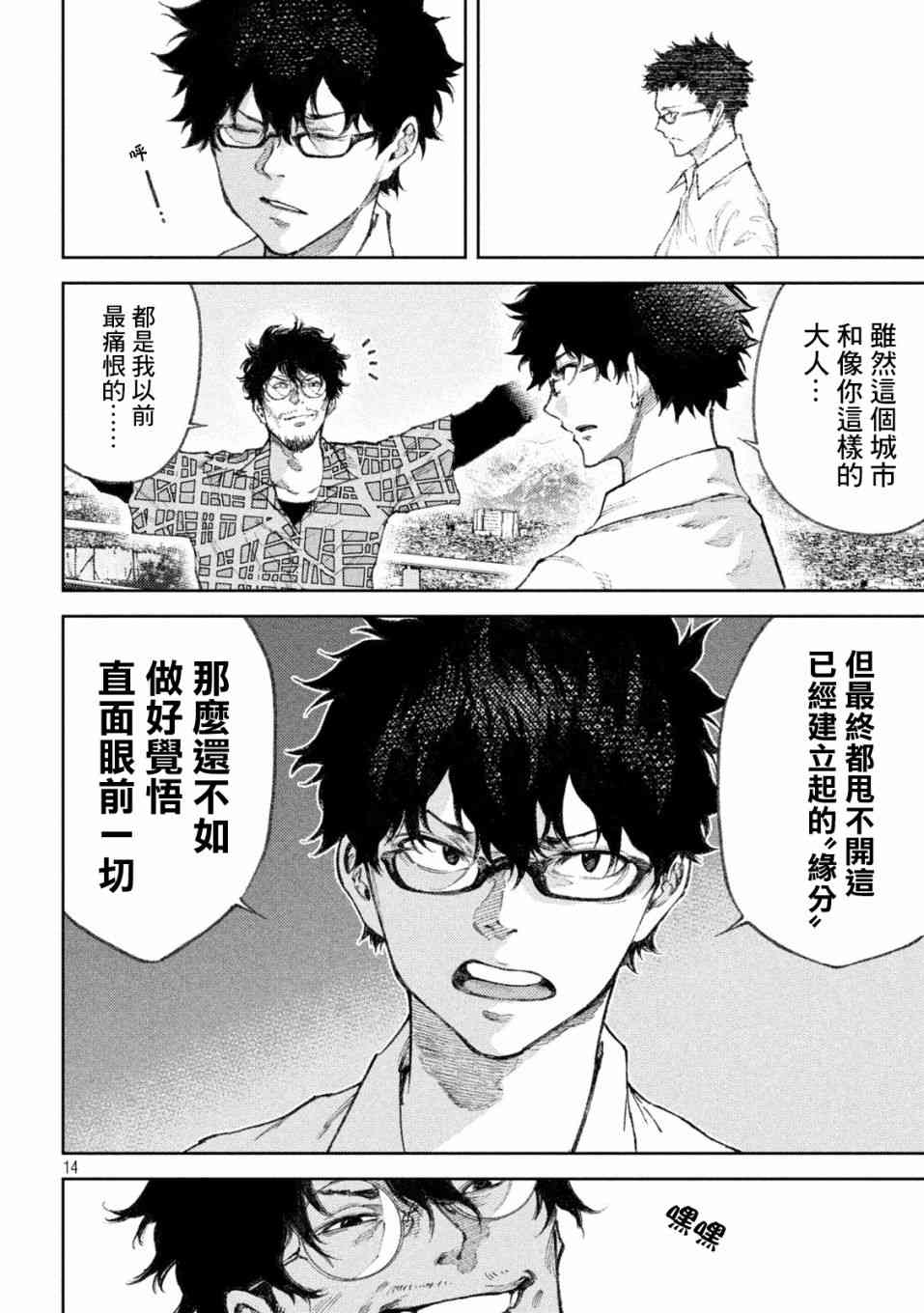 永久×Bullet新湊攻防战篇 25话 第13页