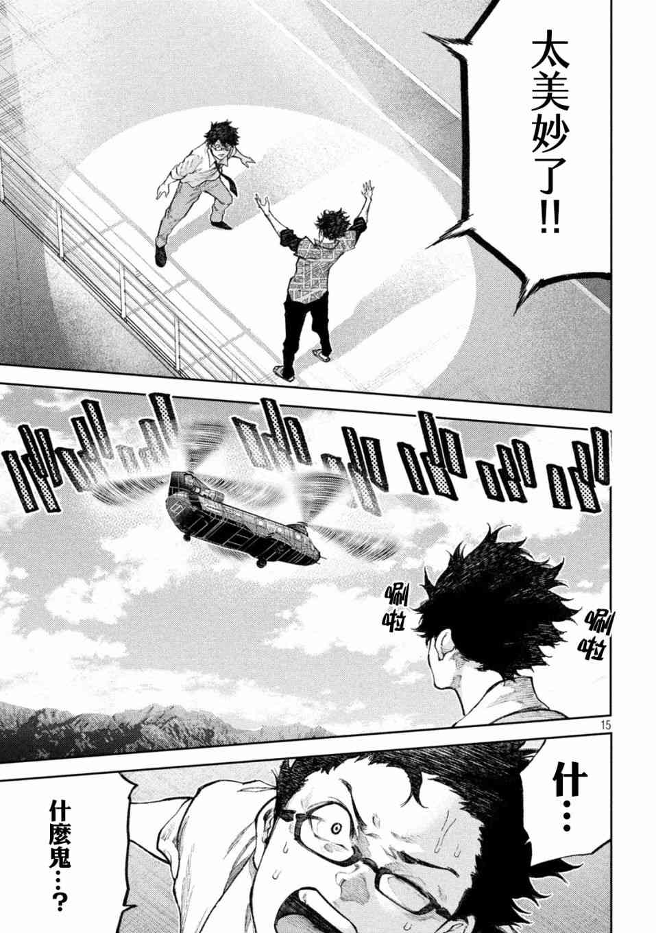 永久×Bullet新湊攻防战篇 25话 第14页