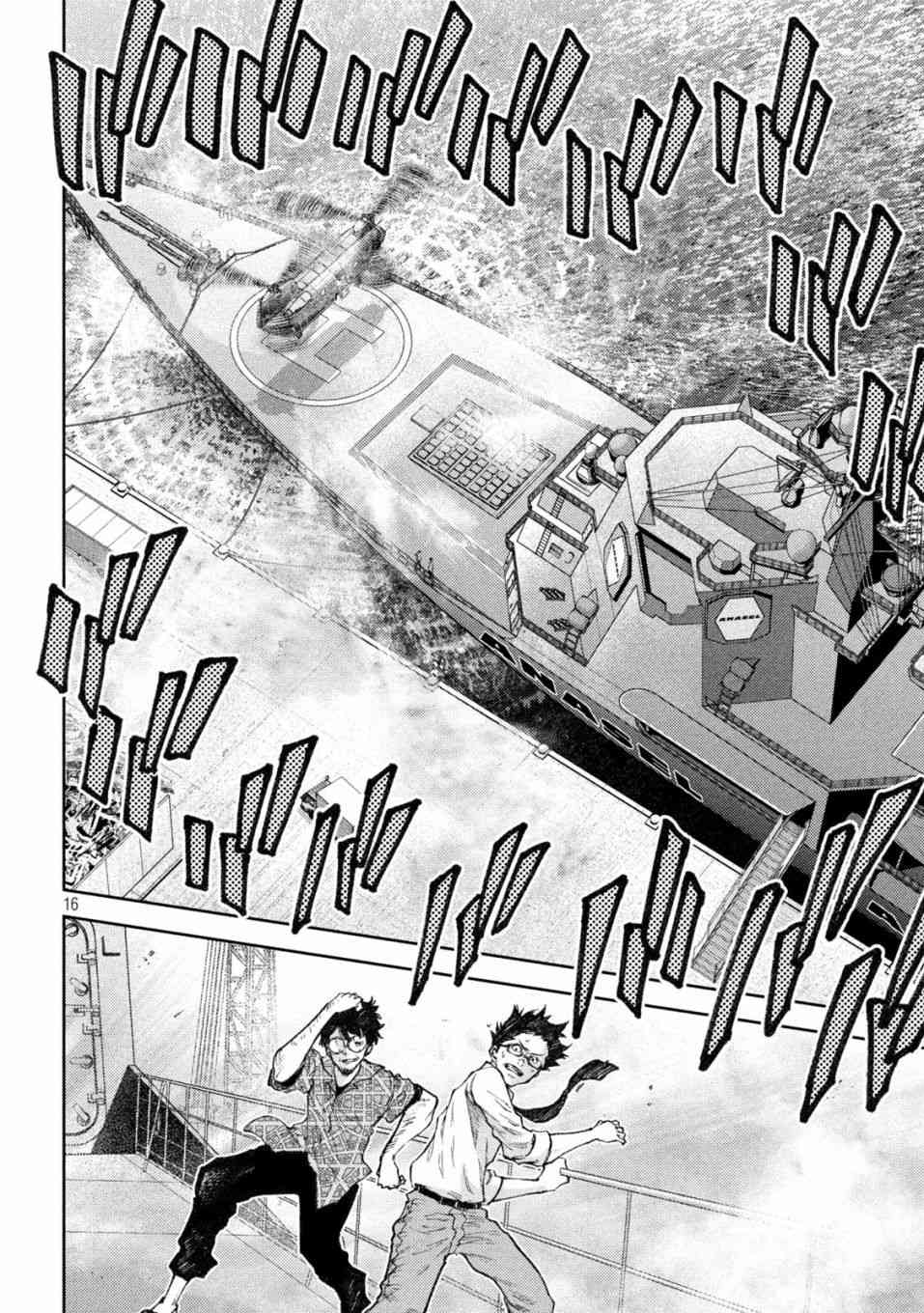 永久×Bullet新湊攻防战篇 25话 第15页