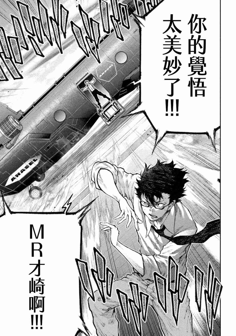 永久×Bullet新湊攻防战篇 25话 第16页