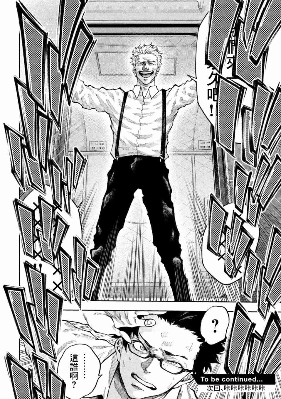 永久×Bullet新湊攻防战篇 25话 第17页