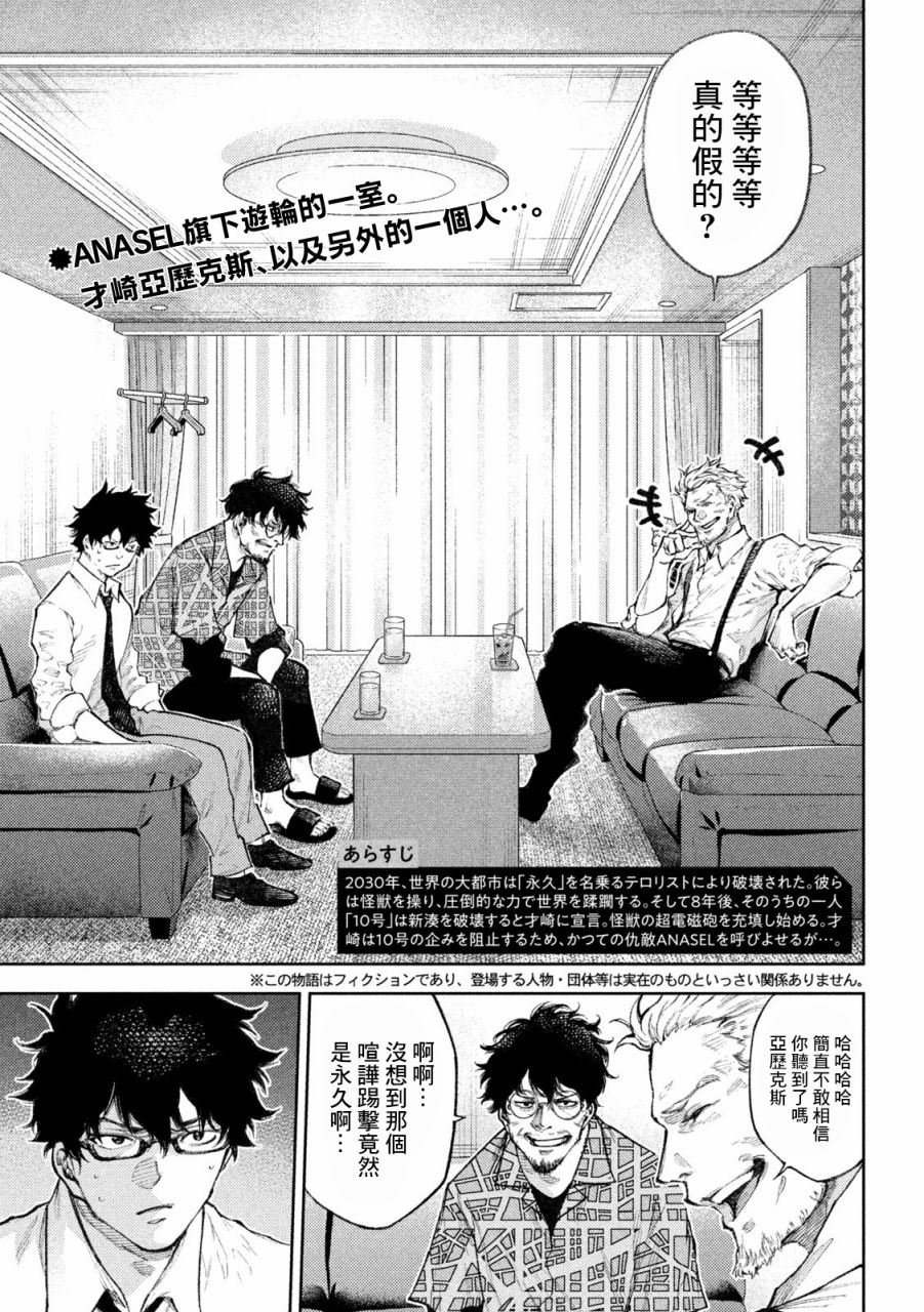 永久×Bullet新湊攻防战篇 26话 第1页