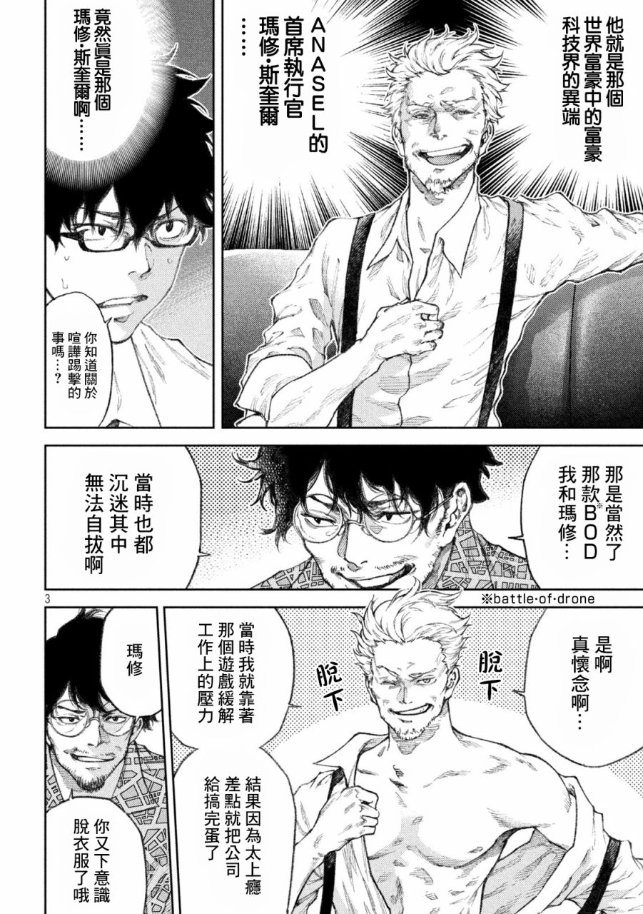 永久×Bullet新湊攻防战篇 26话 第2页