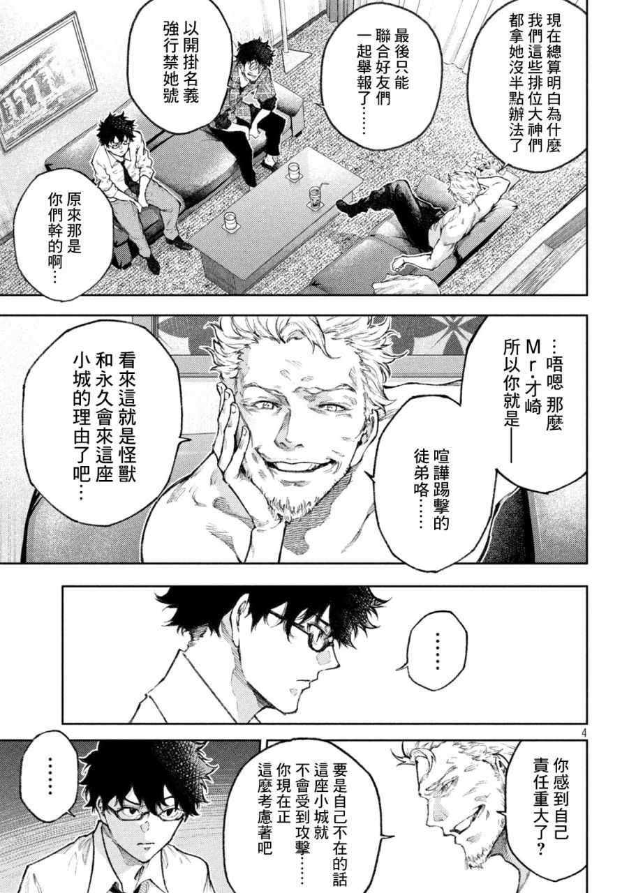 永久×Bullet新湊攻防战篇 26话 第3页