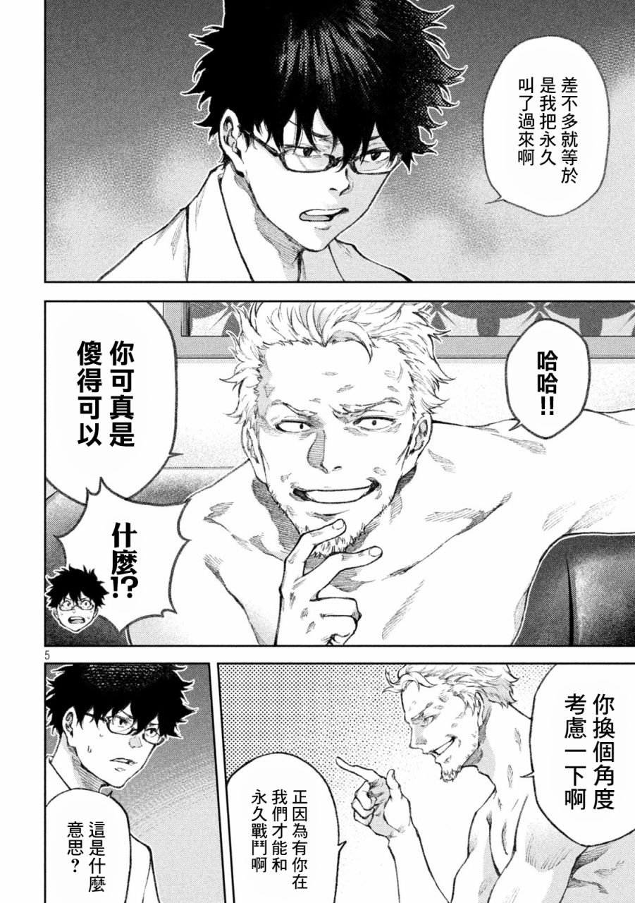 永久×Bullet新湊攻防战篇 26话 第4页