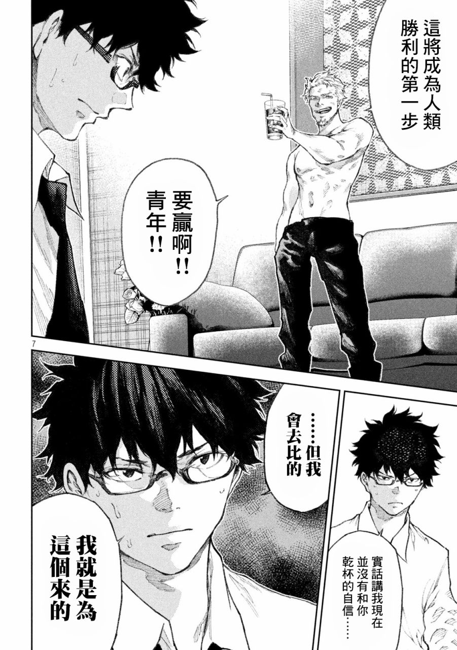 永久×Bullet新湊攻防战篇 26话 第6页