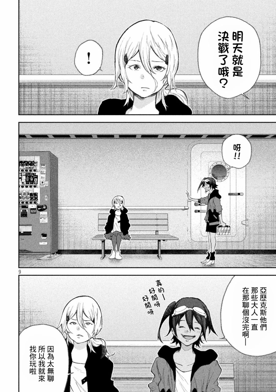 永久×Bullet新湊攻防战篇 26话 第8页