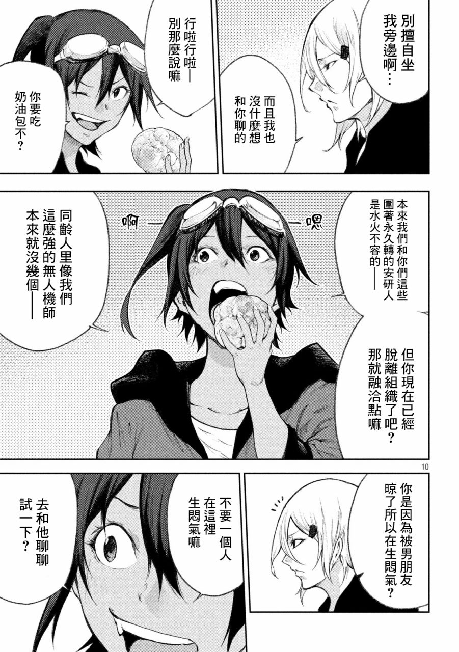 永久×Bullet新湊攻防战篇26话图