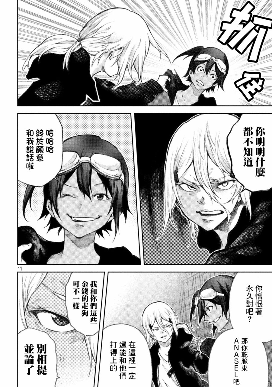 永久×Bullet新湊攻防战篇 26话 第10页