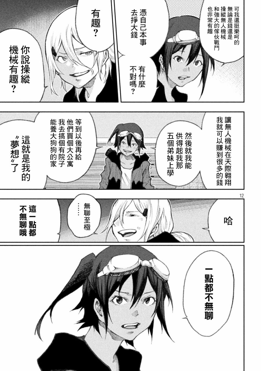 永久×Bullet新湊攻防战篇 26话 第11页