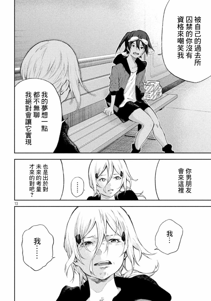 永久×Bullet新湊攻防战篇 26话 第12页