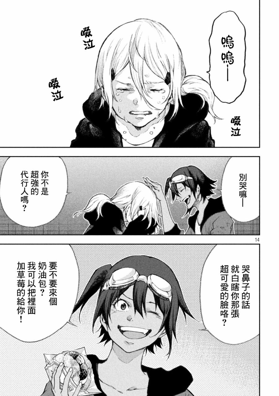 永久×Bullet新湊攻防战篇 26话 第13页