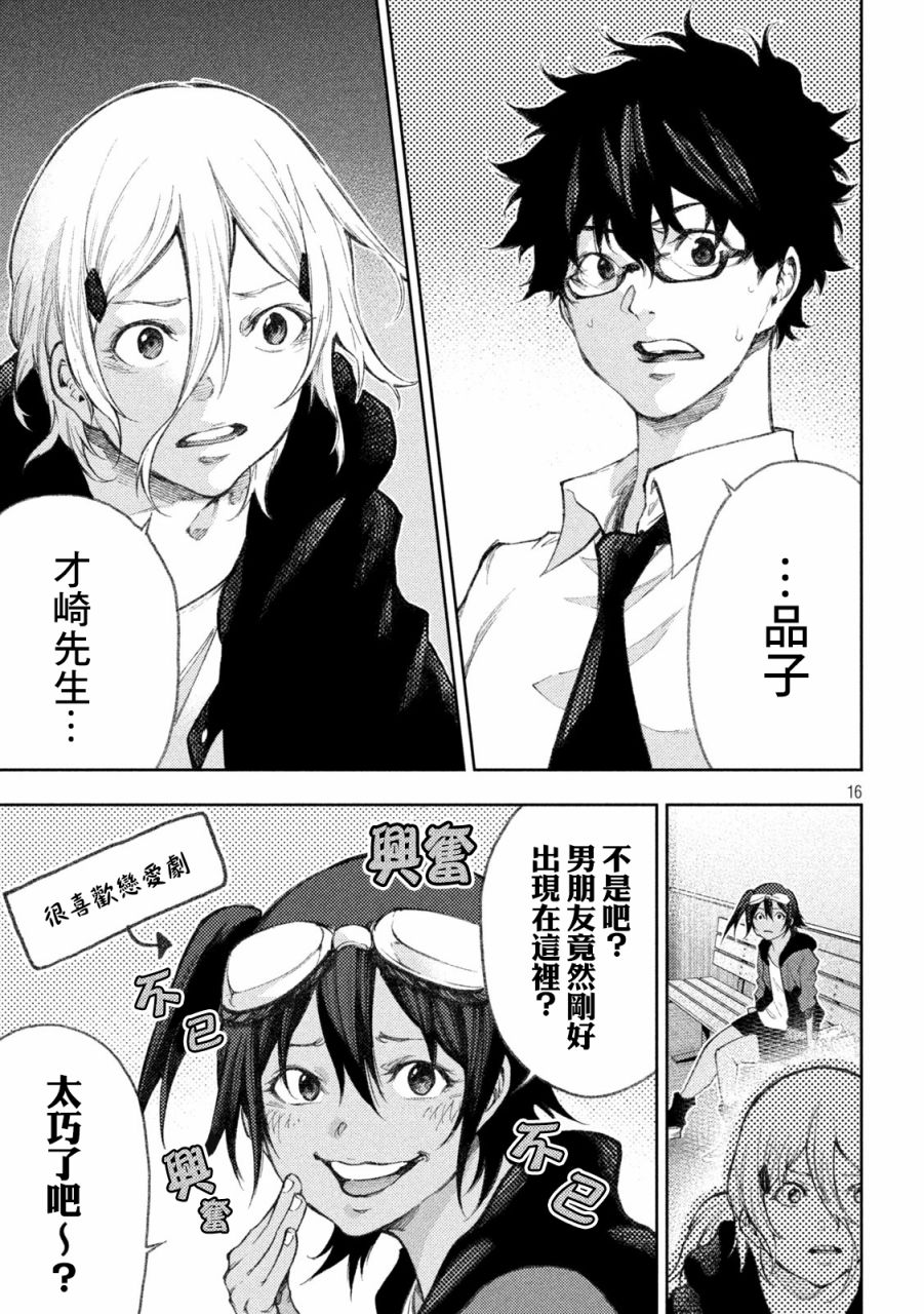 永久×Bullet新湊攻防战篇 26话 第15页