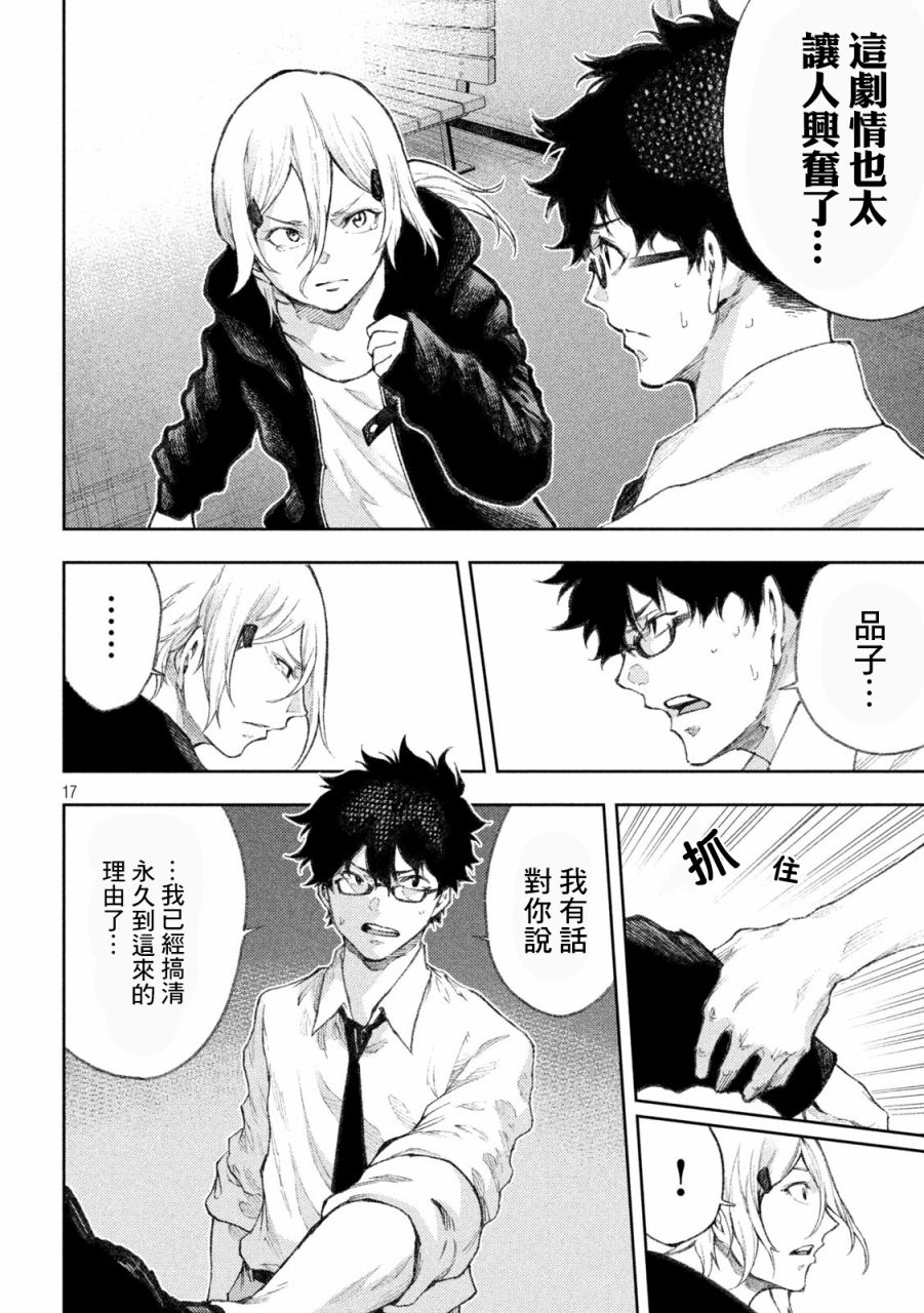 永久×Bullet新湊攻防战篇 26话 第16页