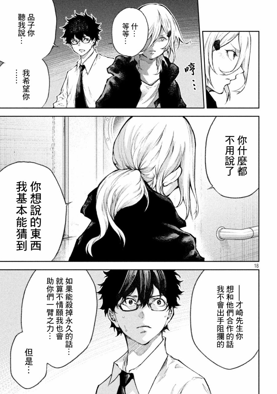 永久×Bullet新湊攻防战篇 26话 第17页