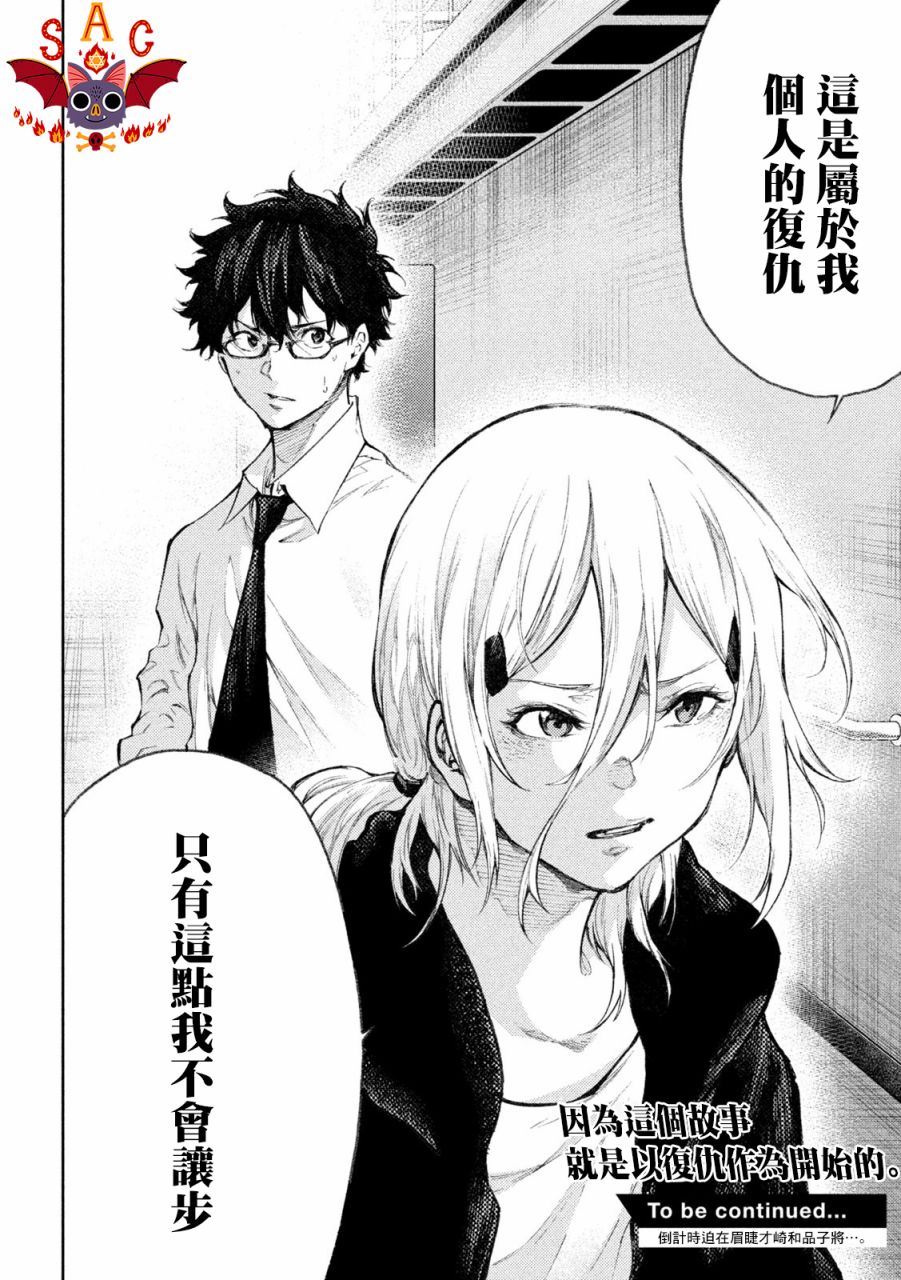 永久×Bullet新湊攻防战篇 26话 第18页