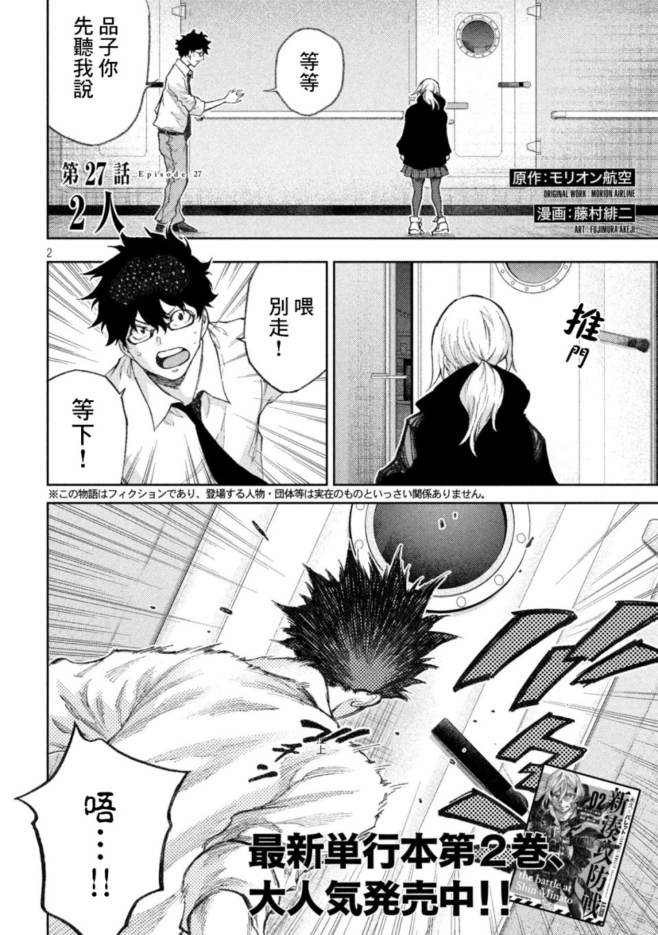 永久×Bullet新湊攻防战篇 27话 第1页