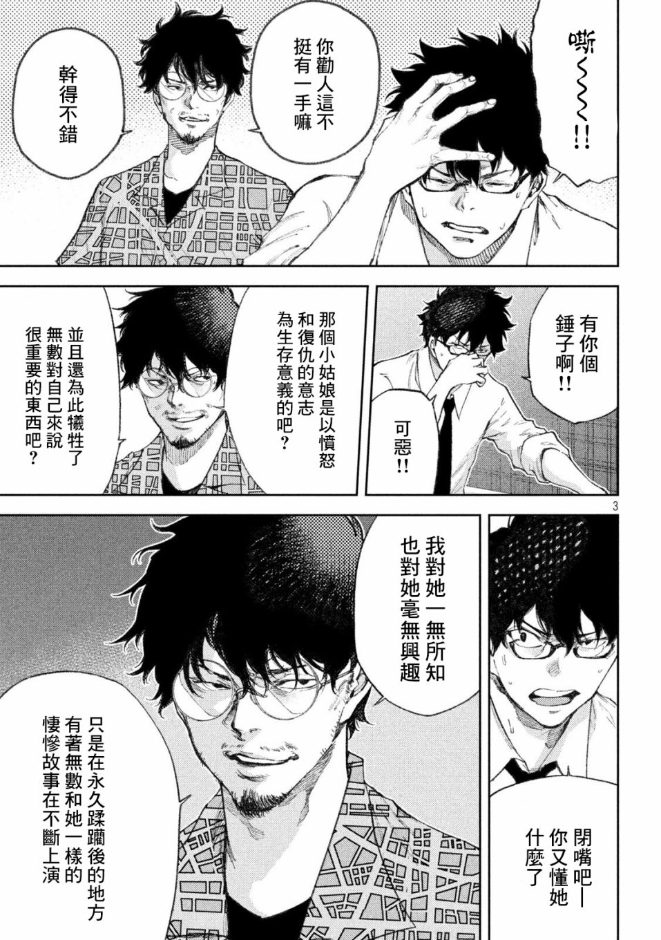 永久×Bullet新湊攻防战篇 27话 第2页