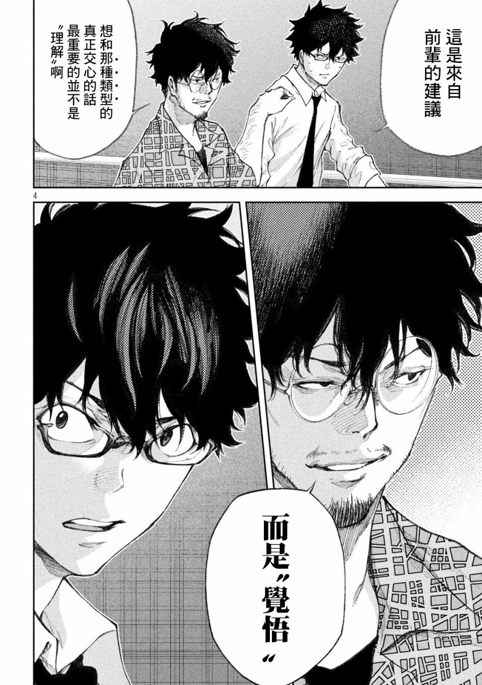 永久×Bullet新湊攻防战篇 27话 第3页