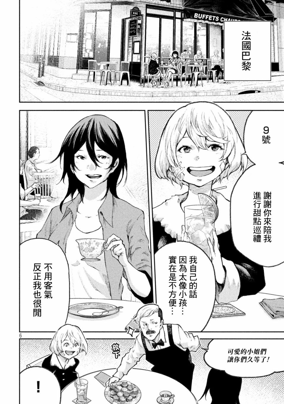 永久×Bullet新湊攻防战篇 27话 第5页