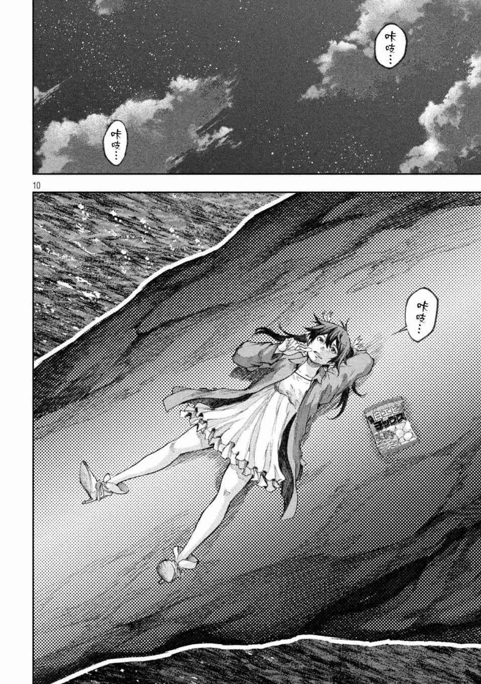 永久×Bullet新湊攻防战篇 27话 第9页