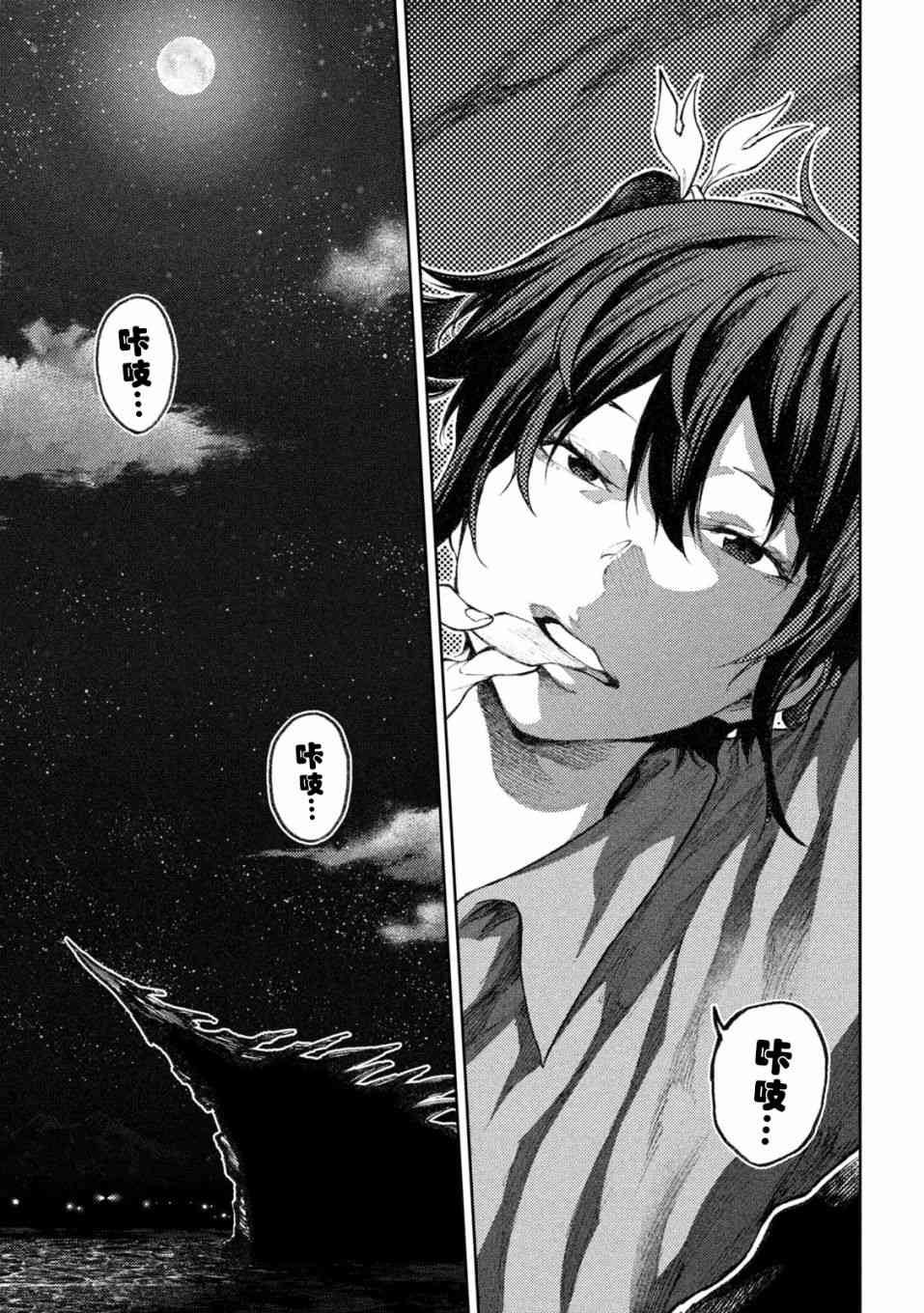 永久×Bullet新湊攻防战篇 27话 第10页