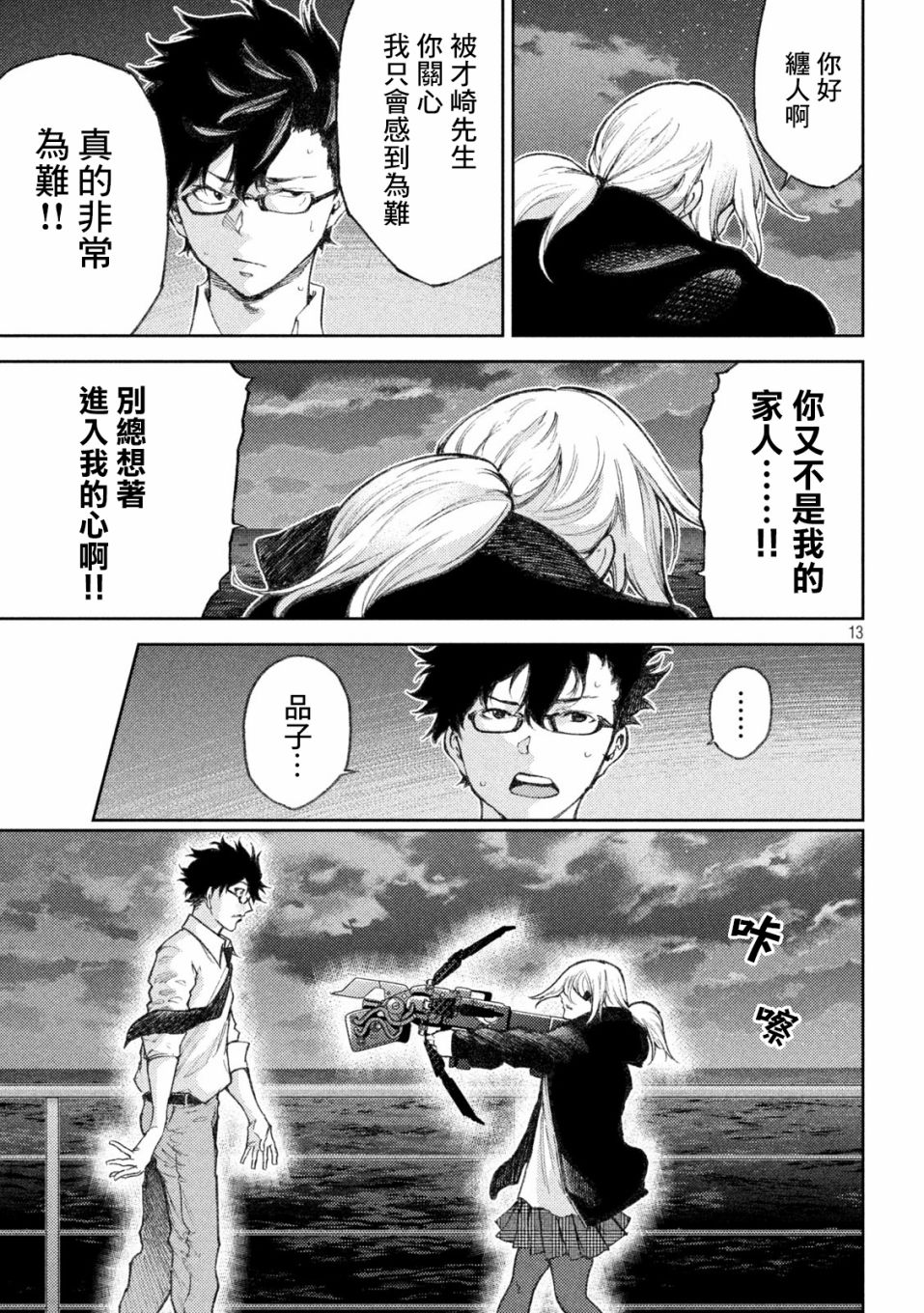 永久×Bullet新湊攻防战篇 27话 第12页