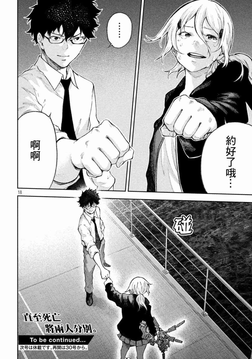 永久×Bullet新湊攻防战篇 27话 第17页