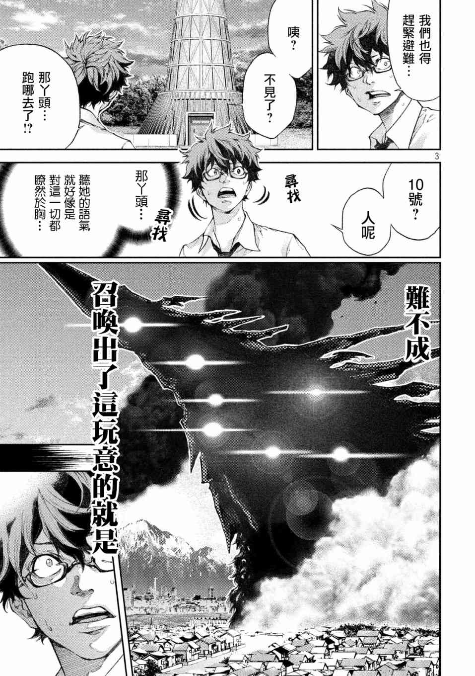 永久×Bullet新湊攻防战篇 3话 第2页