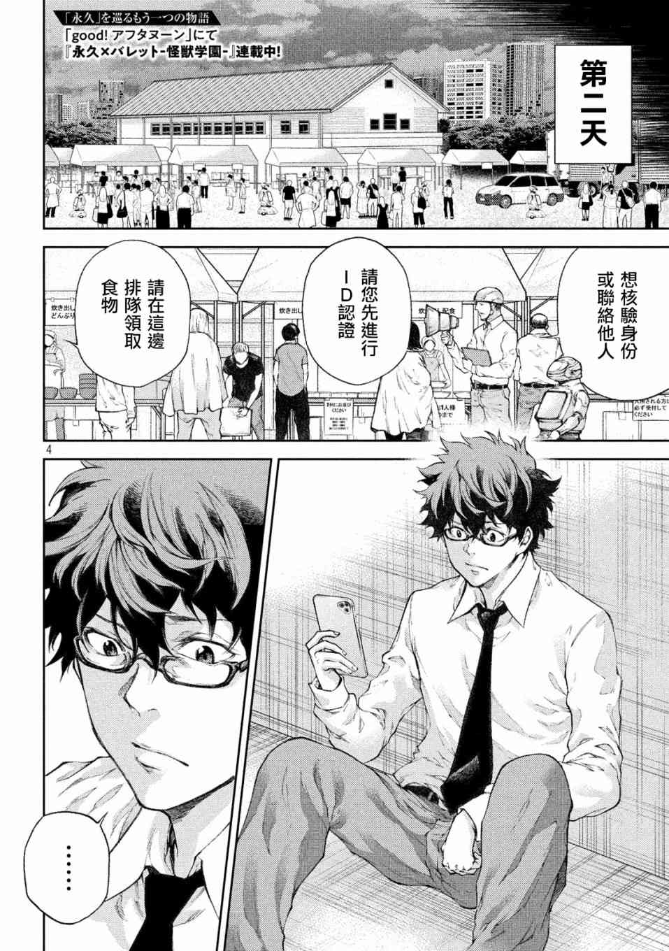 永久×Bullet新湊攻防战篇 3话 第3页