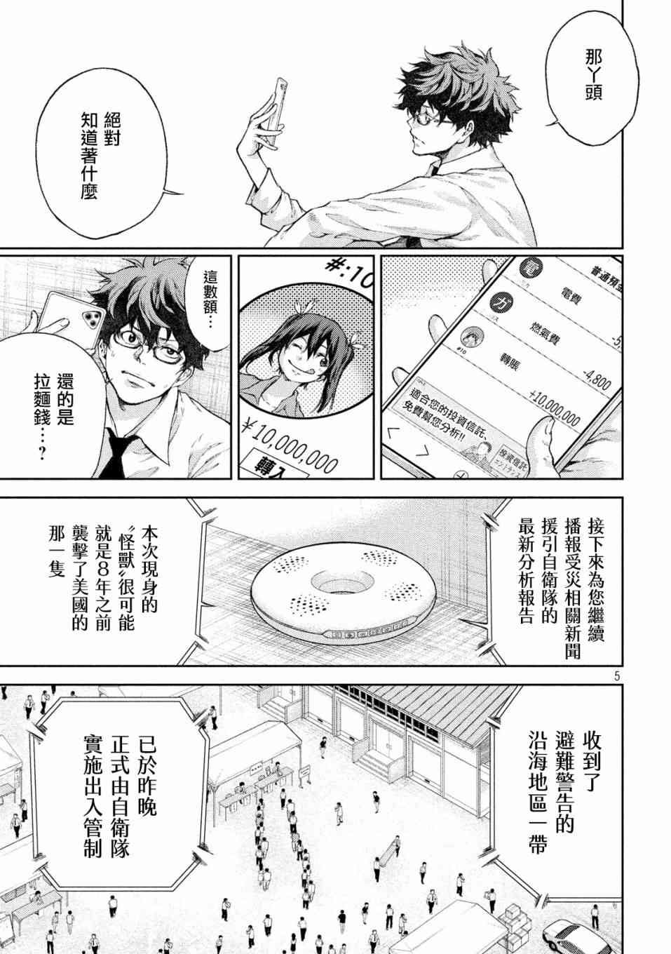 永久×Bullet新湊攻防战篇 3话 第4页